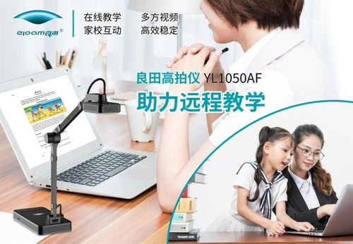 良田高拍儀 開啟高效無紙化辦公新時(shí)代