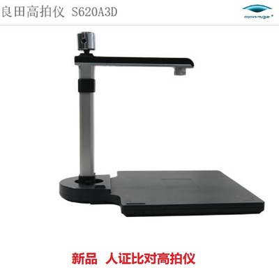 廠家直銷良田S620A3D高拍儀 人證比對(duì)與人臉識(shí)別的高效掃描利器